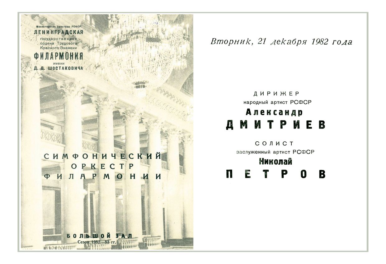 Симфонический концерт
Дирижер – Александр Дмитриев